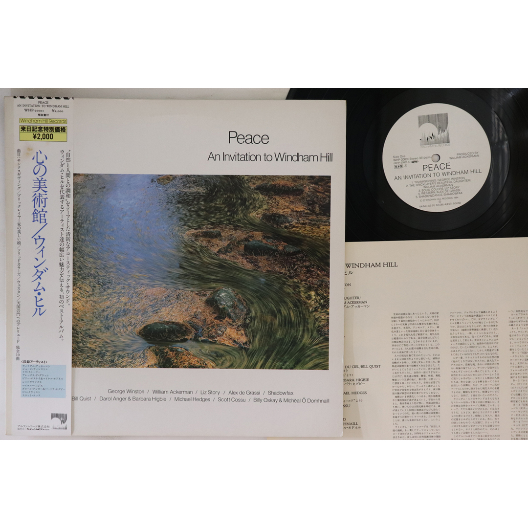 LP Various Peace - An Invitation To Windham WHP20001 WINDHAM HILL Japan プロモ /00260 エンタメ/ホビーのエンタメ その他(その他)の商品写真