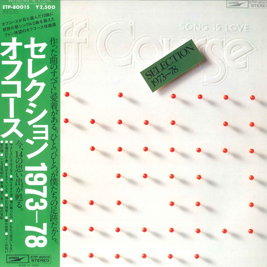 LP オフコース Selection1973-78 ETP80015 EXPRESS /00260 エンタメ/ホビーのエンタメ その他(その他)の商品写真