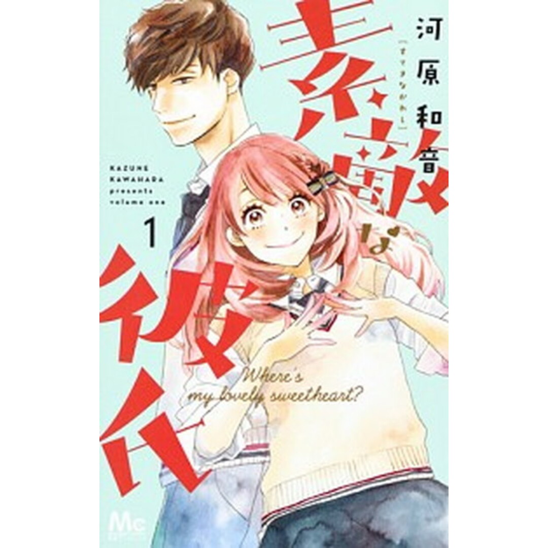 素敵な彼氏 コミック 全14巻セット(コミック) 全巻セット エンタメ/ホビーの漫画(少女漫画)の商品写真