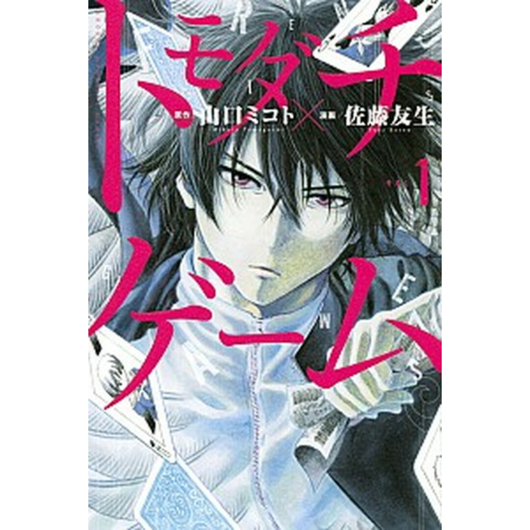 トモダチゲーム コミック 全26巻セット(コミック) 全巻セット エンタメ/ホビーの漫画(少年漫画)の商品写真