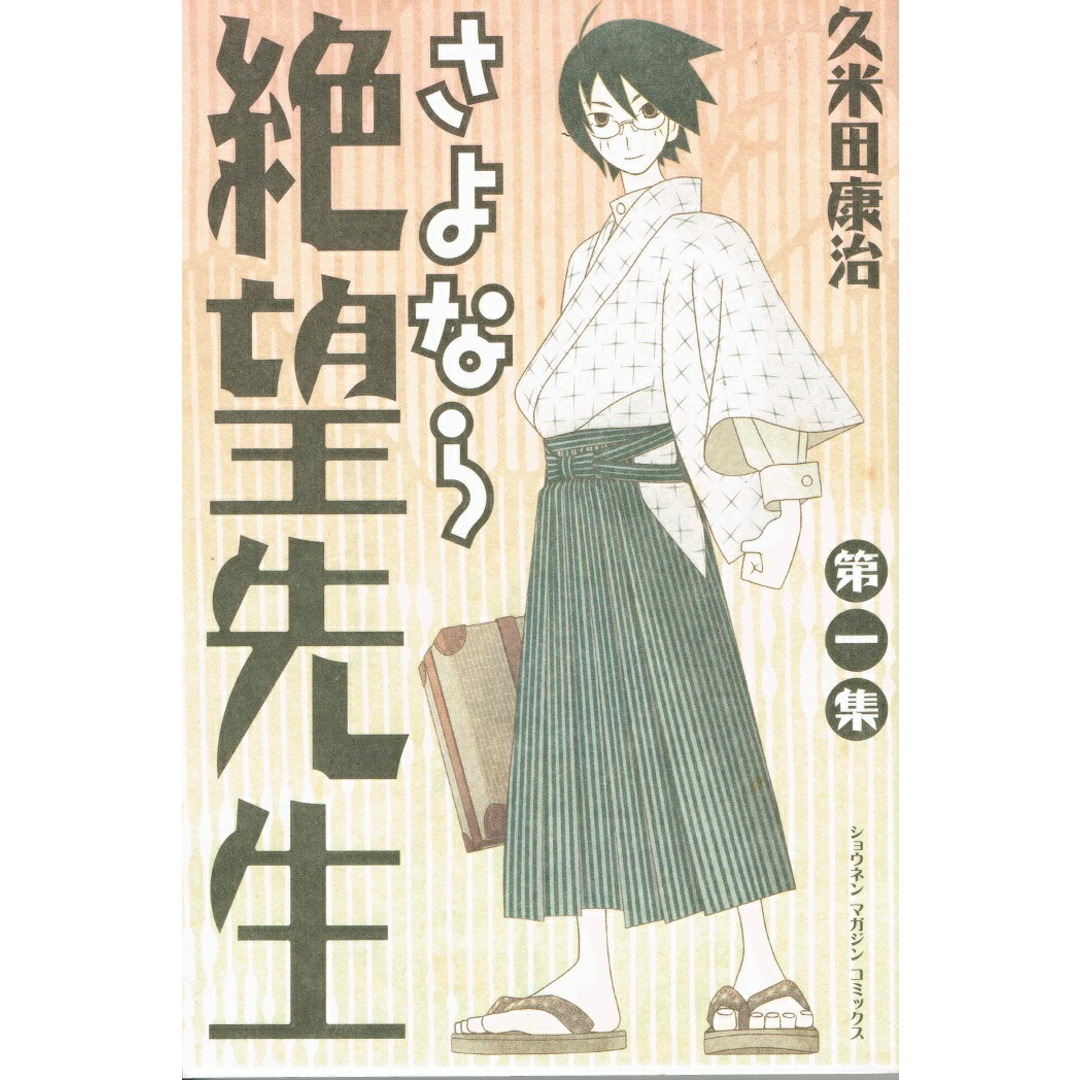 さよなら絶望先生 コミック 全30巻完結セット (週刊少年マガジンKC)(コミック) 全巻セット エンタメ/ホビーの漫画(少年漫画)の商品写真