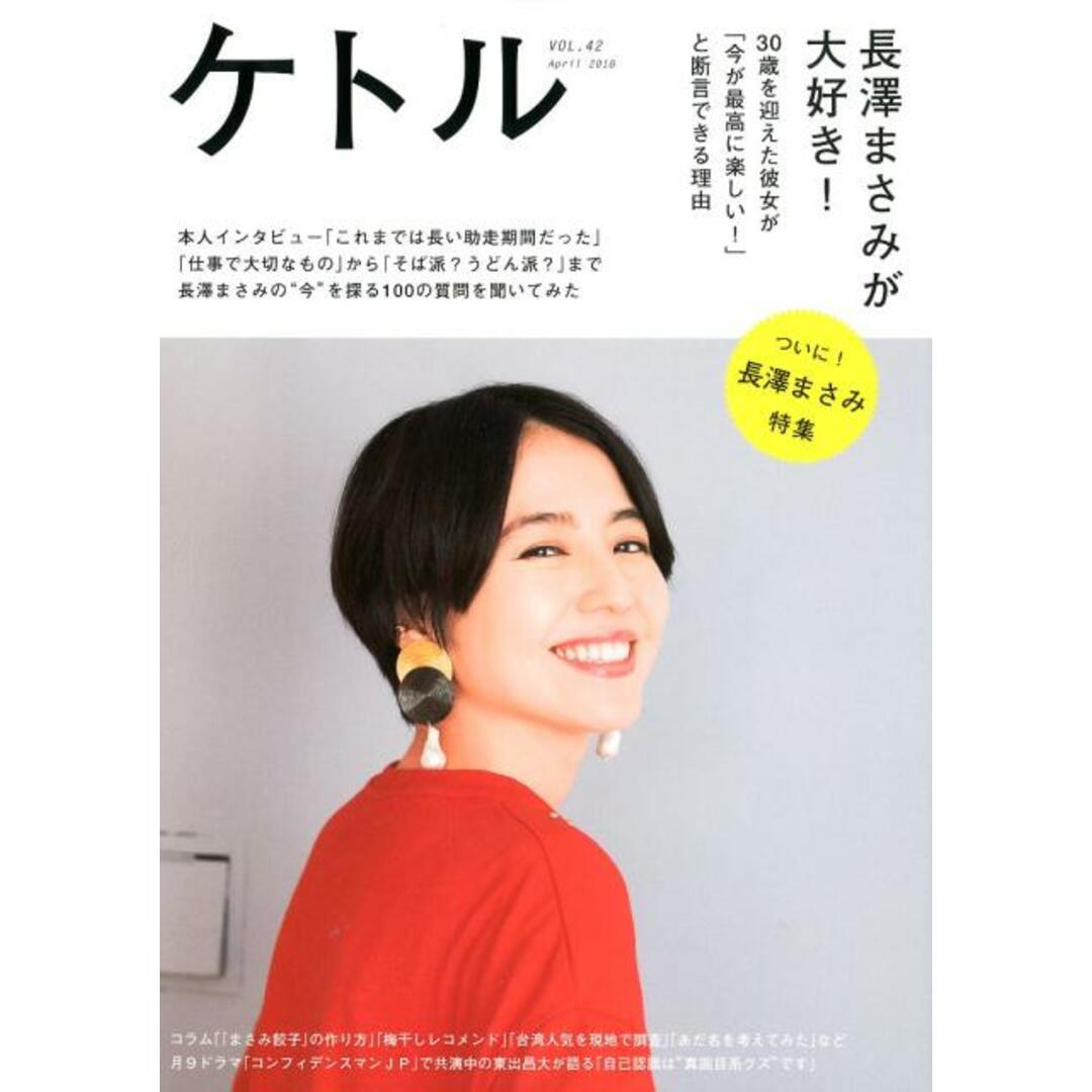 ケトル VOL.42(April 20 /太田出版/博報堂ケトル(大型本) エンタメ/ホビーの本(アート/エンタメ)の商品写真