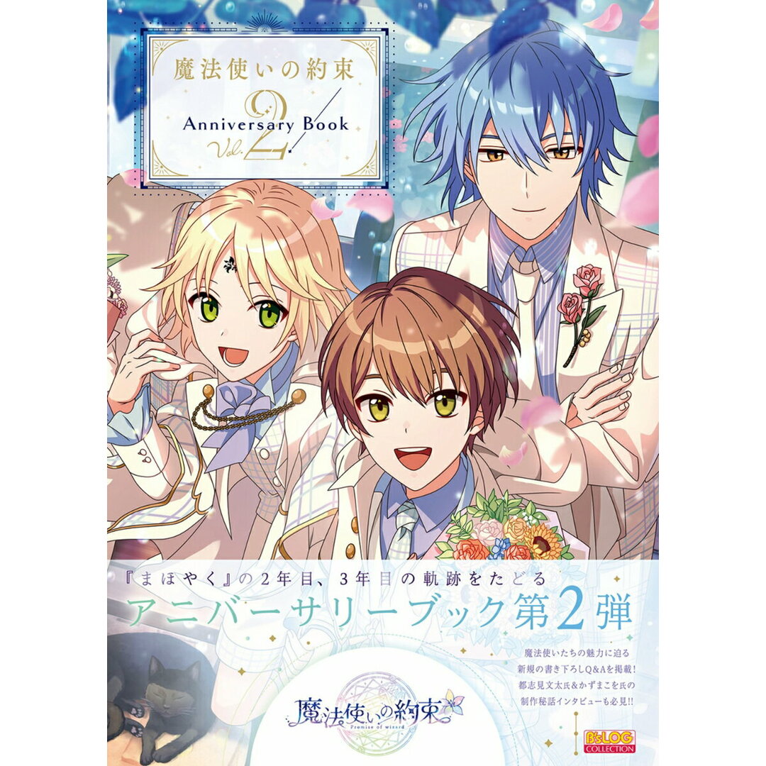 魔法使いの約束 Anniversary Book Vol.2/KADOKAWA Game Linkag(大型本) エンタメ/ホビーの本(アート/エンタメ)の商品写真