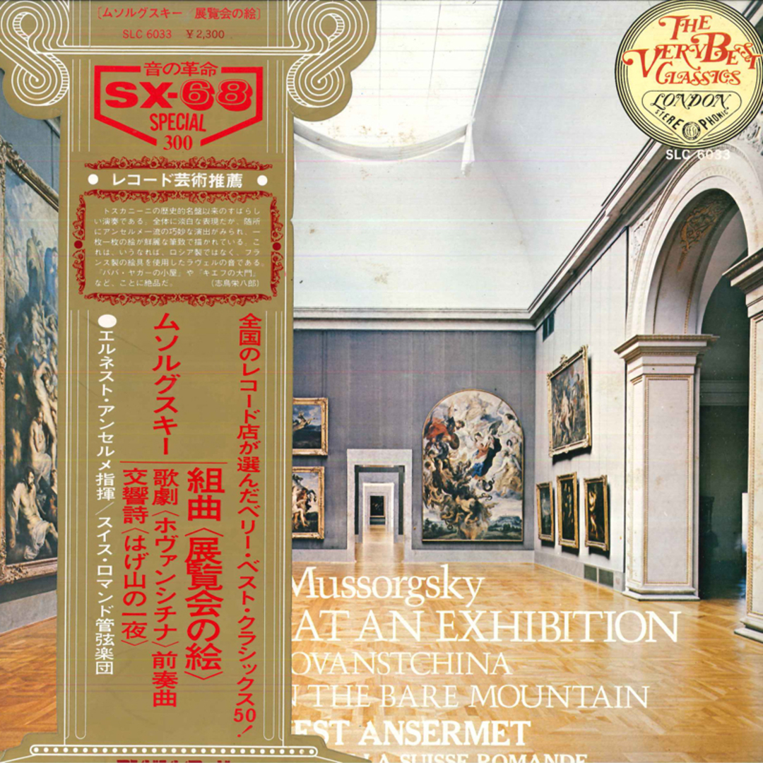 LP Ernest Ansermet Mussorgsky Pictures SLC6033 LONDON Japan Vinyl /00400 エンタメ/ホビーのエンタメ その他(その他)の商品写真