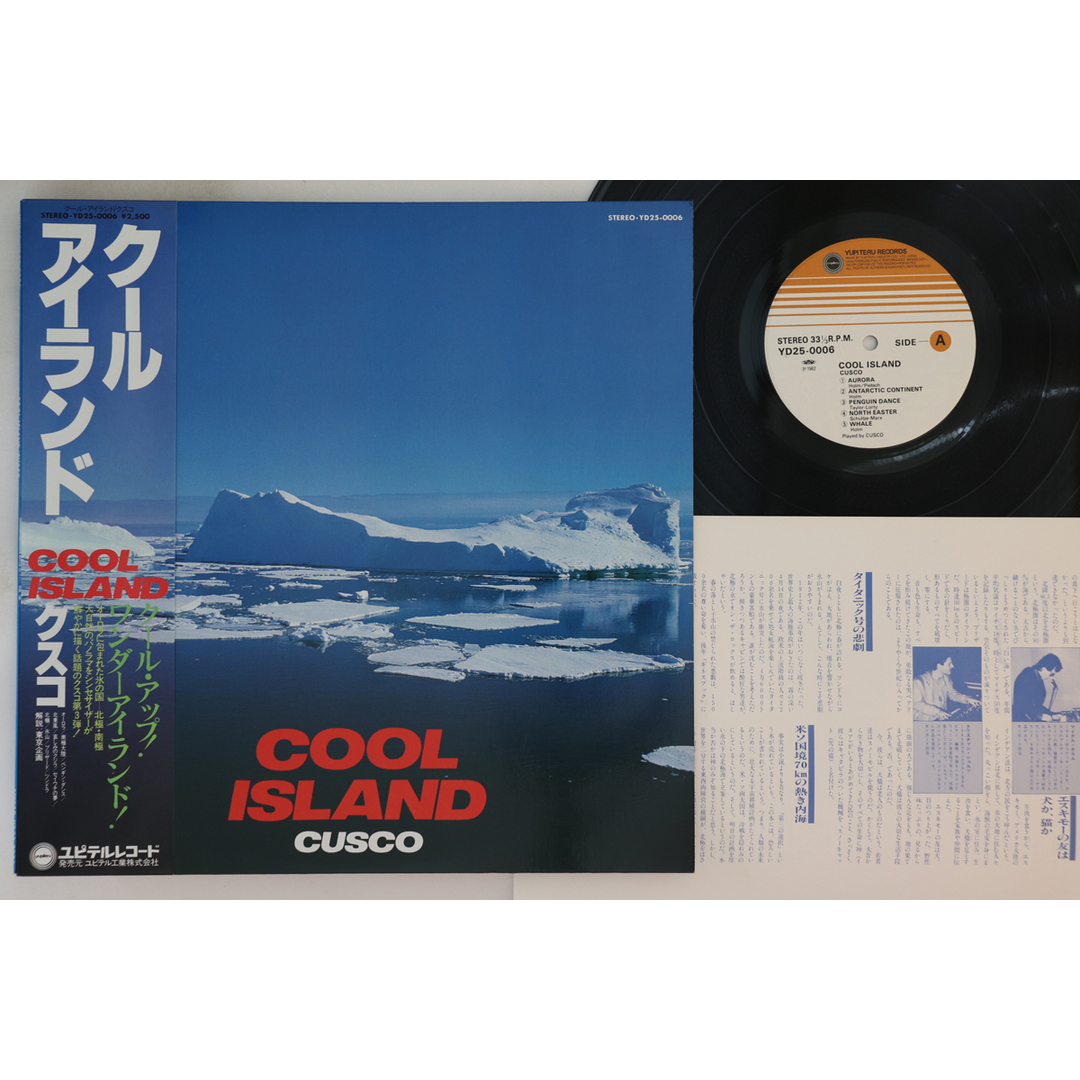 LP Cusco Cool Island YD250006 YUPITERU /00260 エンタメ/ホビーのエンタメ その他(その他)の商品写真