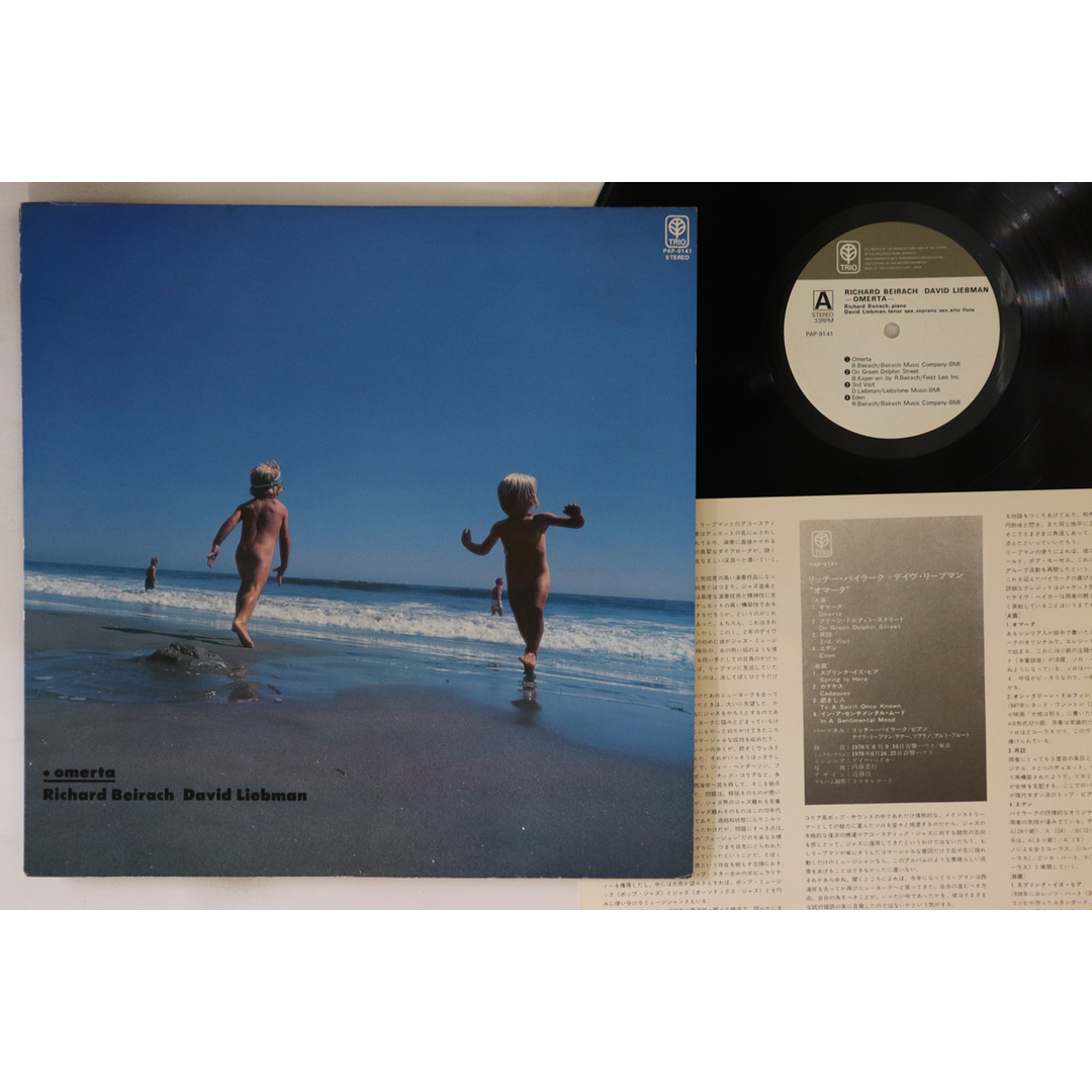 LP David Liebman, Richard Beirach Omerta PAP9141 TRIO /00260 エンタメ/ホビーのエンタメ その他(その他)の商品写真