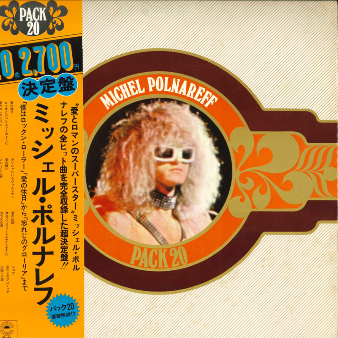 LP Michel Polnareff Pack20 ECPQ6 EPIC /00400 エンタメ/ホビーのエンタメ その他(その他)の商品写真