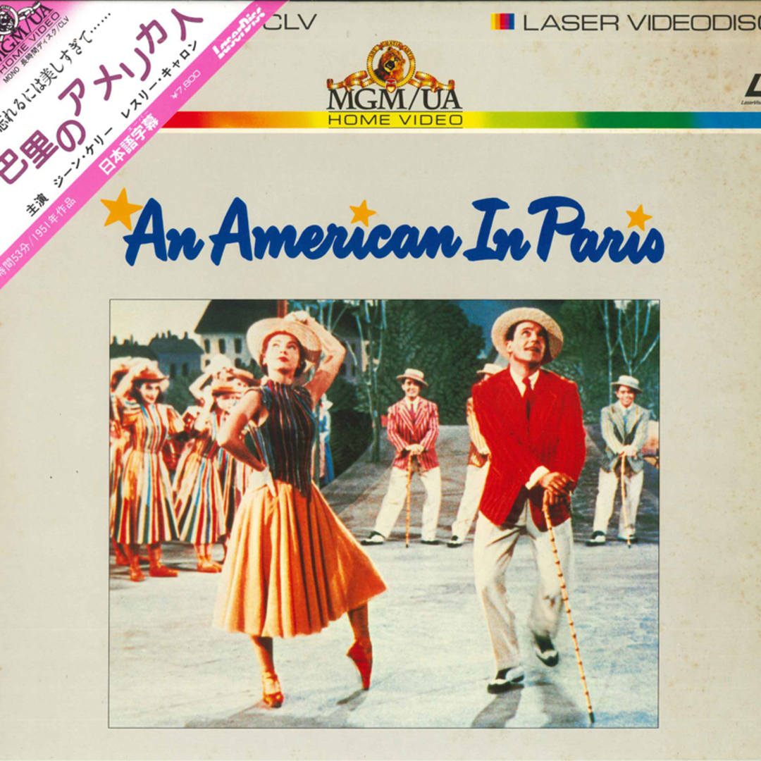 LASERDISC Movie 巴里のアメリカ人 FY13424MG MGM /00600 エンタメ/ホビーのエンタメ その他(その他)の商品写真