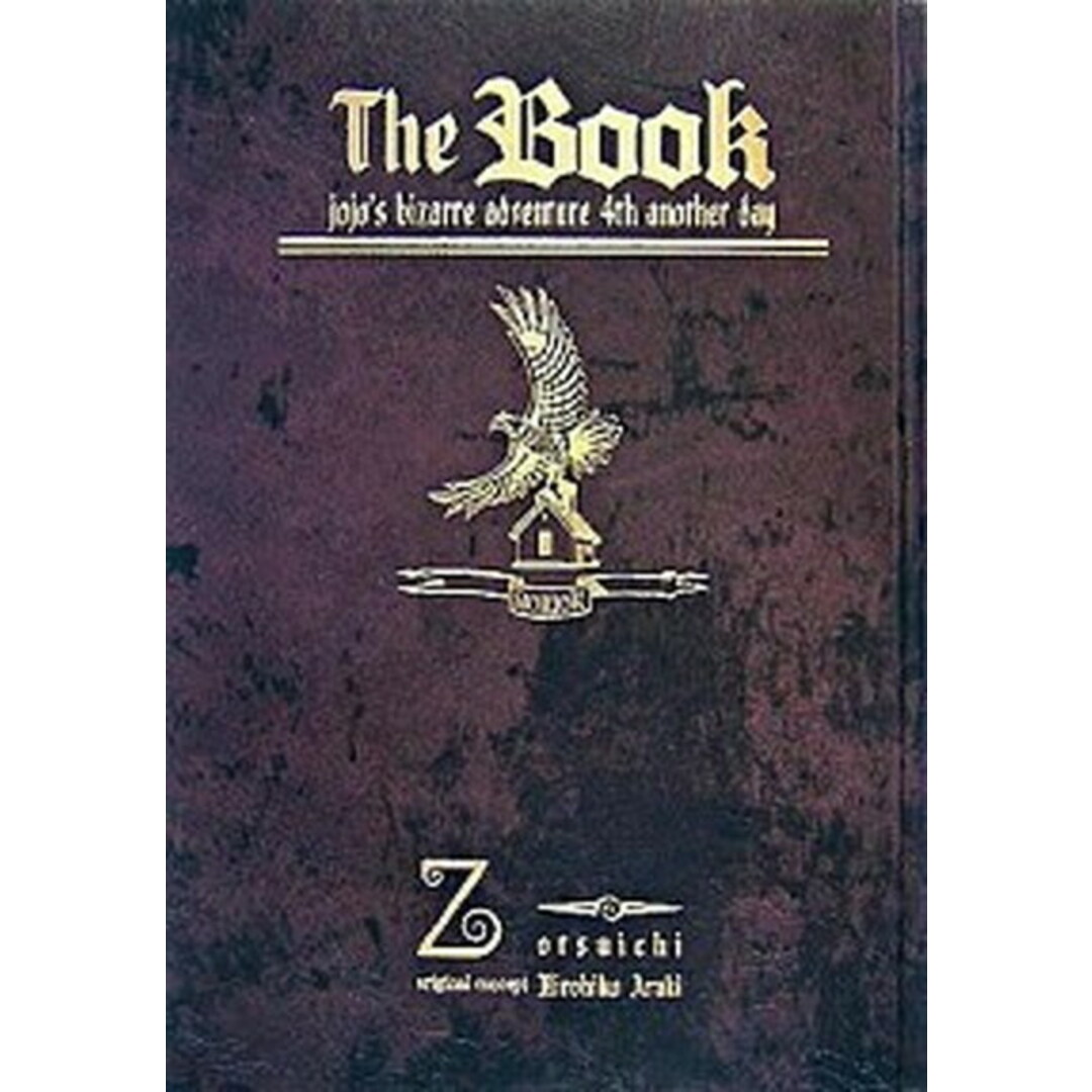 The book Jojo’s bizarre adventure 4th an /集英社/乙一(単行本) エンタメ/ホビーの漫画(少年漫画)の商品写真