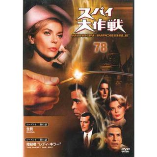DVD Movie スパイ大作戦78 SPD078 DEAGOSTINI /00110(外国映画)