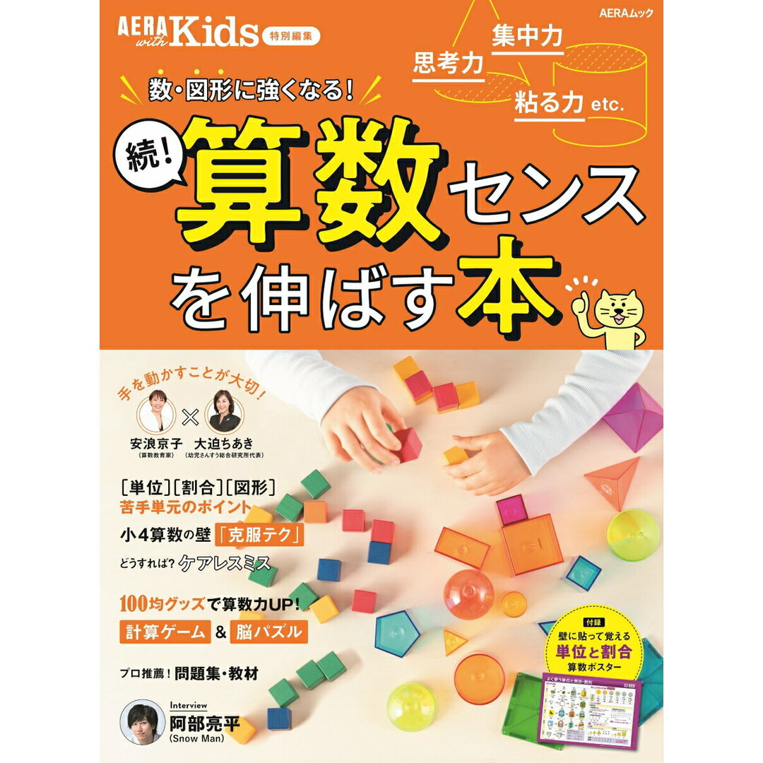 続!算数センスを伸ばす本/朝日新聞出版(ムック) エンタメ/ホビーの本(住まい/暮らし/子育て)の商品写真