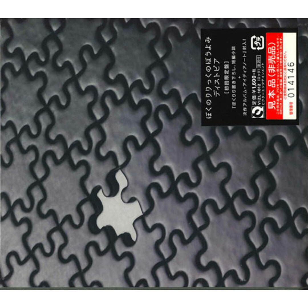 CD ぼくのりりっくのぼうよみ ディストピア (初回限定盤[CD+SPECIAL BOOK]) VIZL1012  /00110 エンタメ/ホビーのCD(ポップス/ロック(邦楽))の商品写真