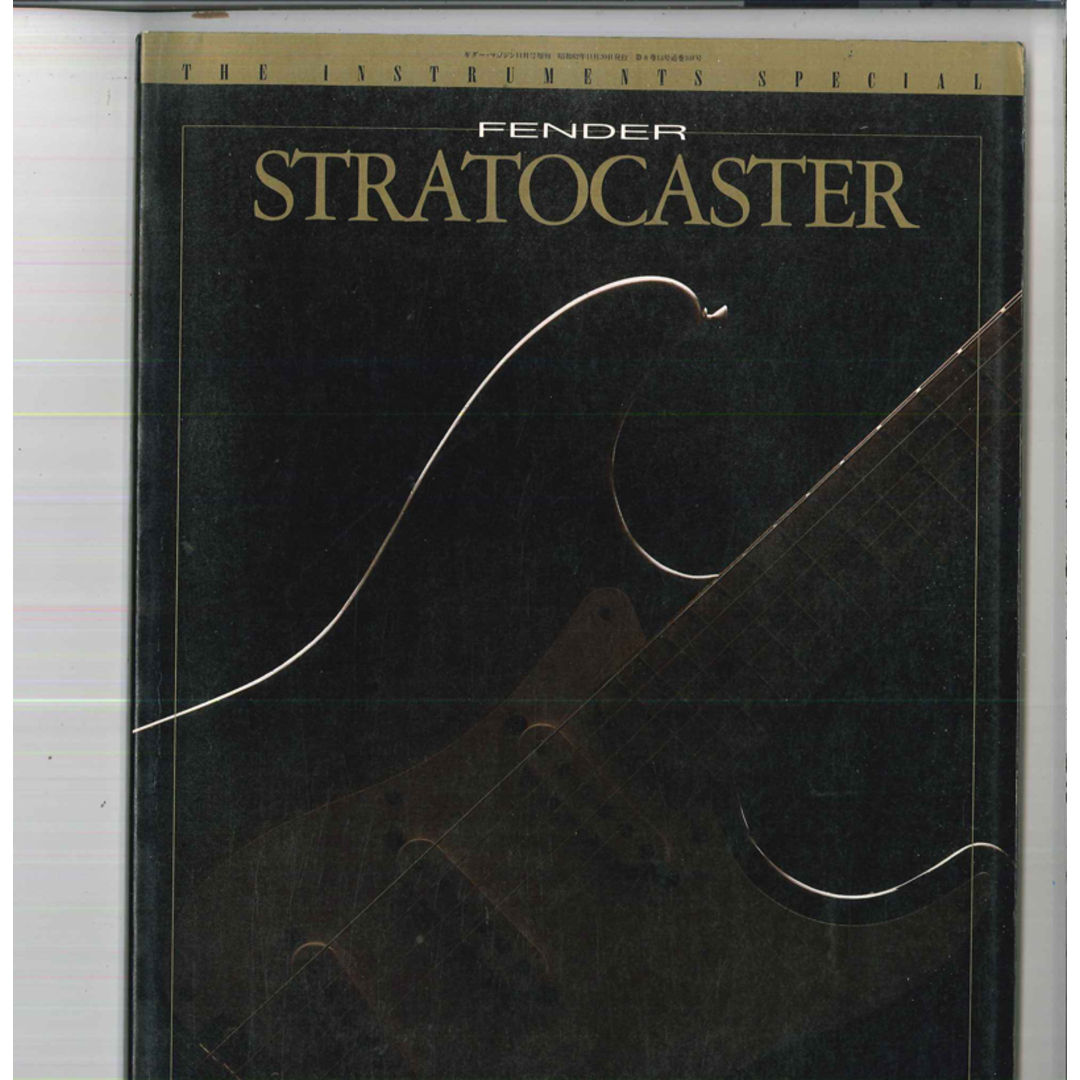 BOOKS Magazine ギター・マガジン11月号増刊 Fender Stratocaster 0293411 リットーミュージック /00430 エンタメ/ホビーの本(楽譜)の商品写真