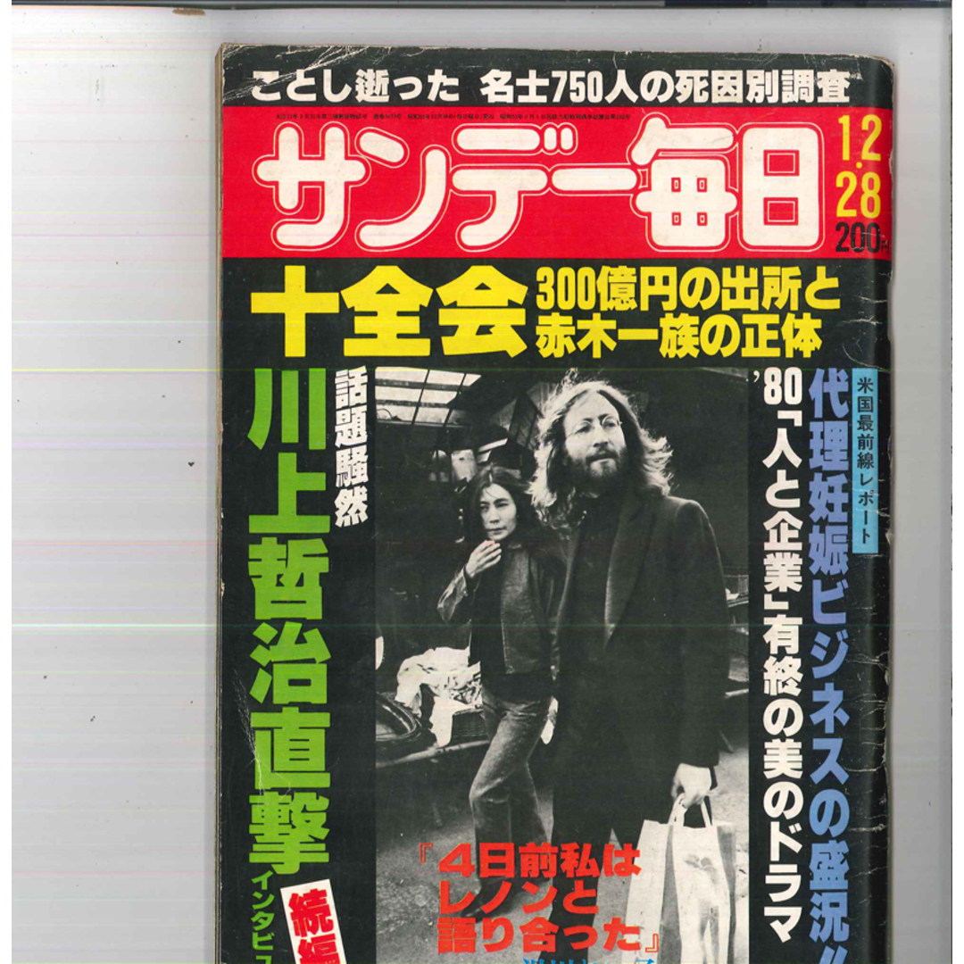 BOOKS Magazine サンデー毎日 1980年12月28日号 200741228 毎日新聞社 /00230 エンタメ/ホビーの雑誌(音楽/芸能)の商品写真