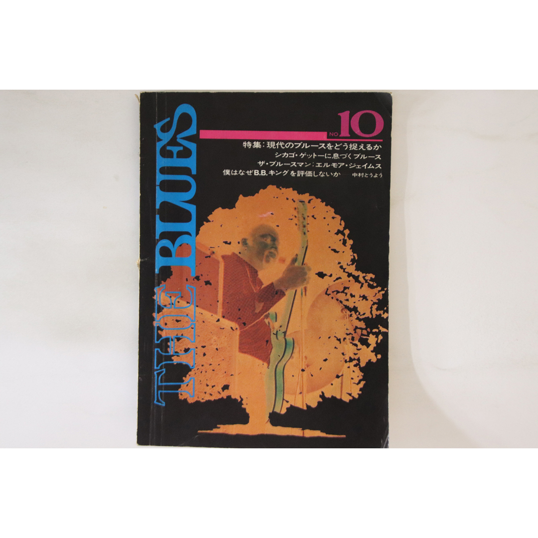 BOOKS Magazine Blues 1974 No.10 特集現代のブルースをどう捉えるか/ BLUES197410 トリオ /00250 エンタメ/ホビーの雑誌(音楽/芸能)の商品写真