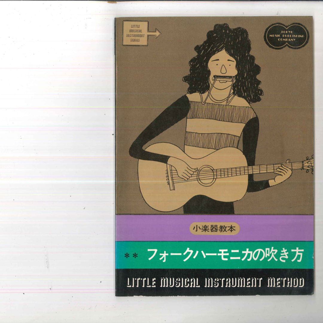 BOOKS Band Score 小楽器教本 フォークハーモニカの吹き方 7904282 東京楽譜出版社 /00190 エンタメ/ホビーの雑誌(音楽/芸能)の商品写真