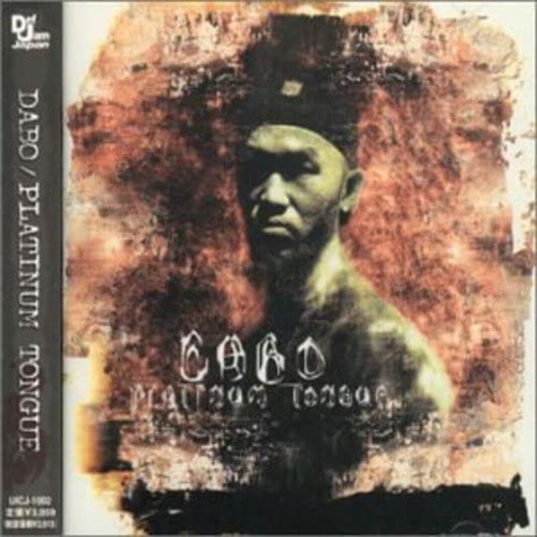 CD DABO, HUNGER, CQ, TWIGY, TYLER PLATINUM TONGUE UICJ1002PROMO Def Jam Japan プロモ /00110 エンタメ/ホビーのCD(ヒップホップ/ラップ)の商品写真