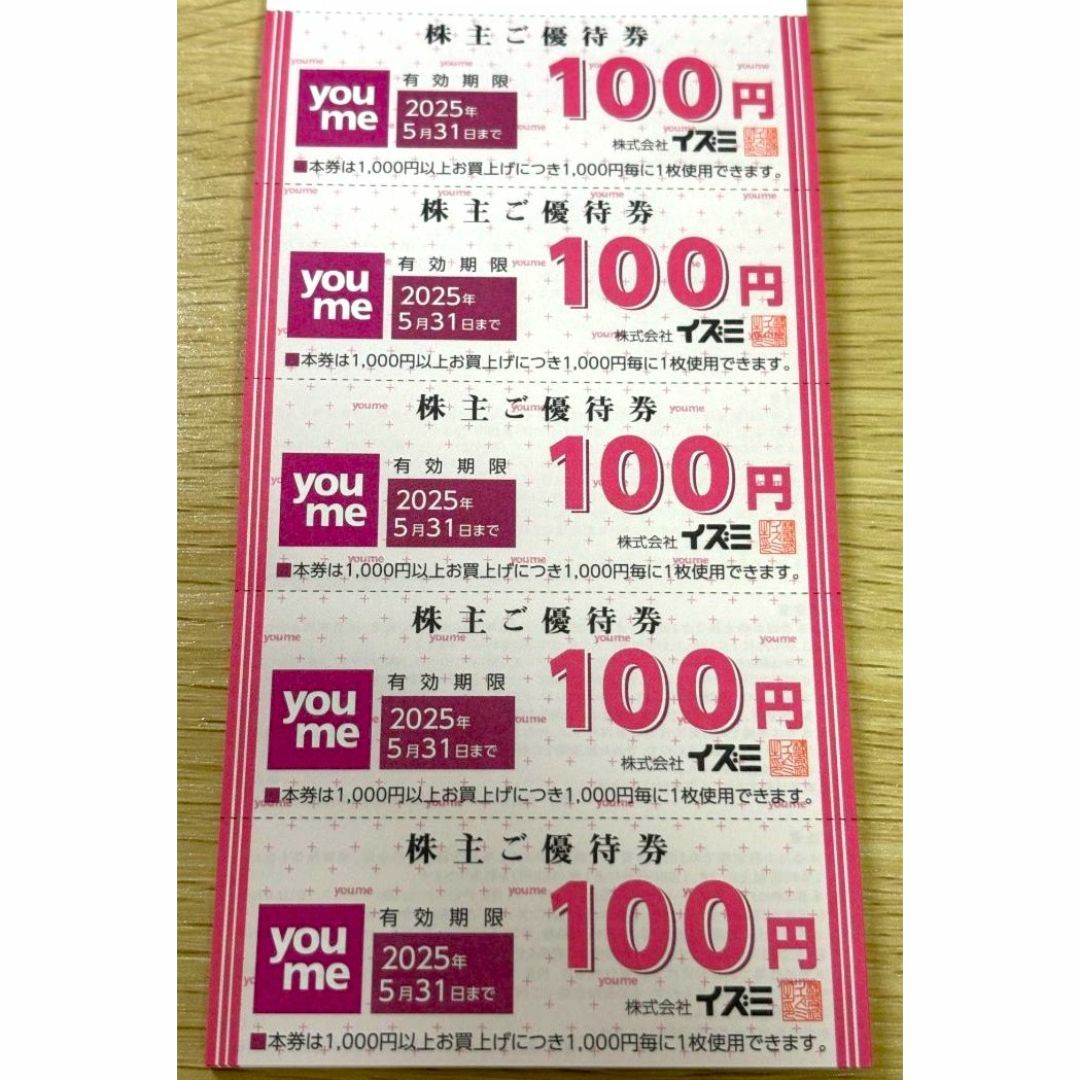 イズミ 株主優待 チケットの優待券/割引券(ショッピング)の商品写真