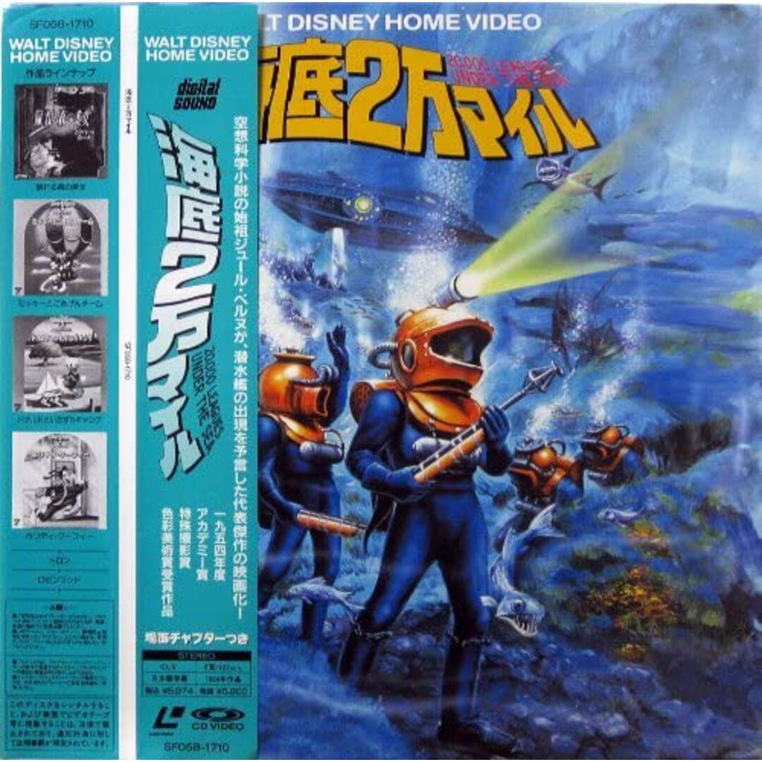 2discs LASERDISC Movie 海底2万マイル SF0581710 PIONEER /01200 エンタメ/ホビーのエンタメ その他(その他)の商品写真