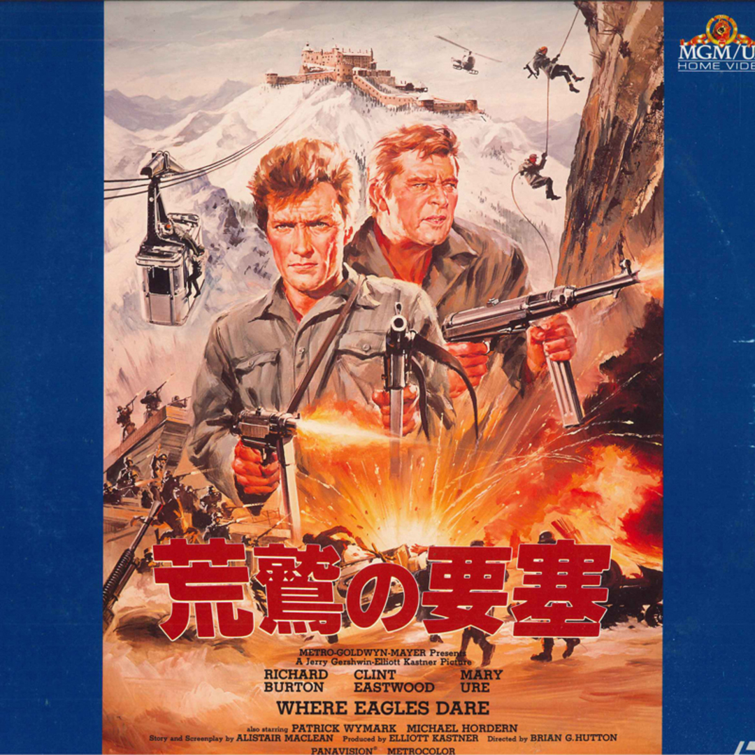 2discs LASERDISC Movie 荒鷲の要塞 NLJ50137 WARNER /01400 エンタメ/ホビーのエンタメ その他(その他)の商品写真