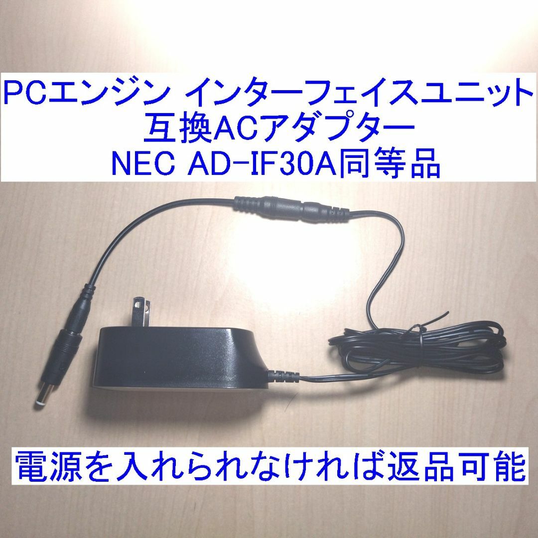 PCエンジン インターフェイスユニット対応の互換ACアダプター 新品 エンタメ/ホビーのゲームソフト/ゲーム機本体(その他)の商品写真