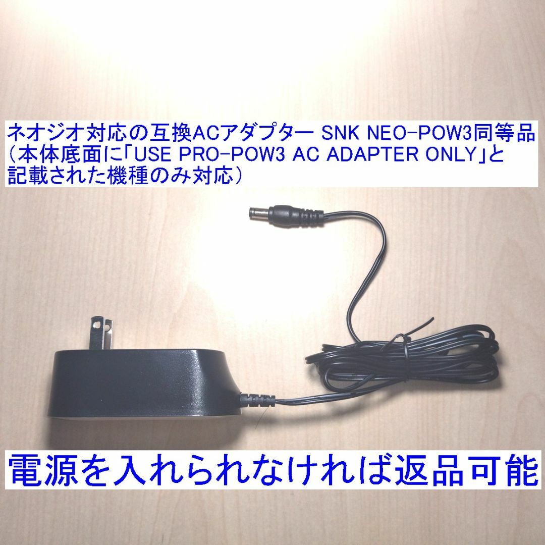 ネオジオ対応の互換ACアダプター SNK NEO-POW3同等品 新品 エンタメ/ホビーのゲームソフト/ゲーム機本体(その他)の商品写真