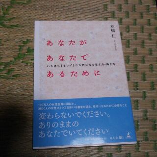 送料込★☆心も体も綺麗な女性になる生き方(その他)