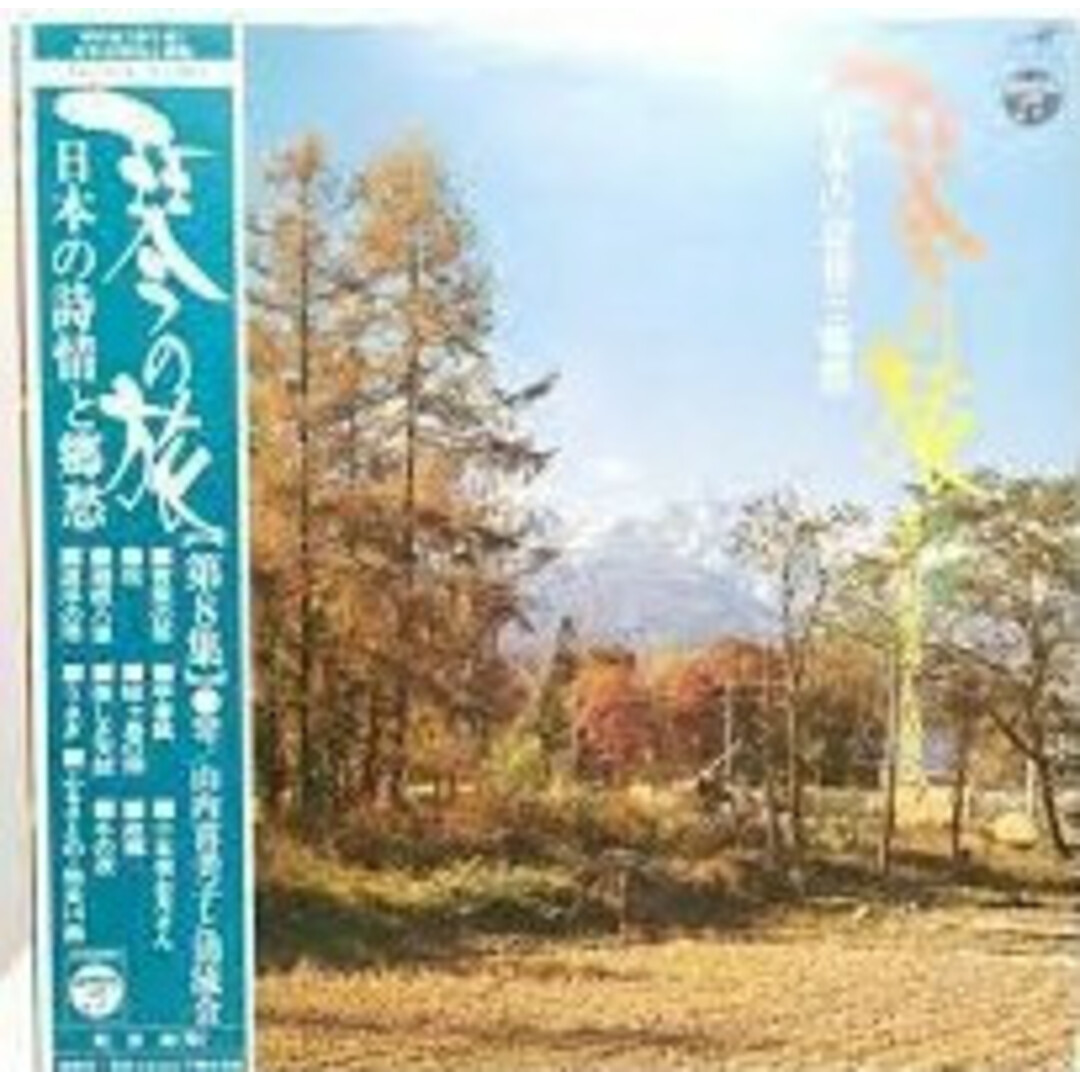 LP 山内喜美子と清流会 日本の詩情と郷愁 KS7016 COLUMBIA /00260 エンタメ/ホビーのエンタメ その他(その他)の商品写真