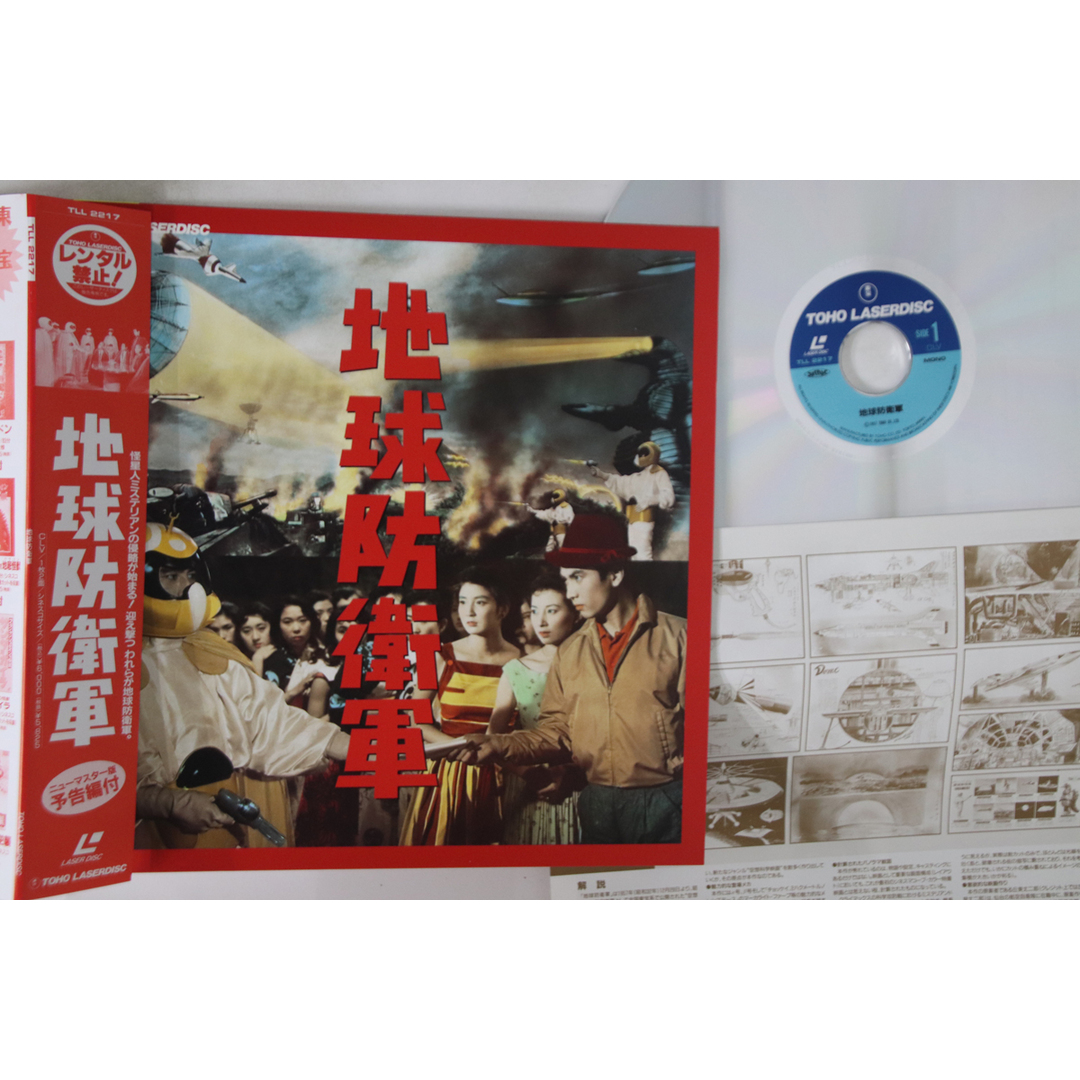LASERDISC 特撮 地球防衛軍 TLL2217 TOHO /00600 エンタメ/ホビーのエンタメ その他(その他)の商品写真