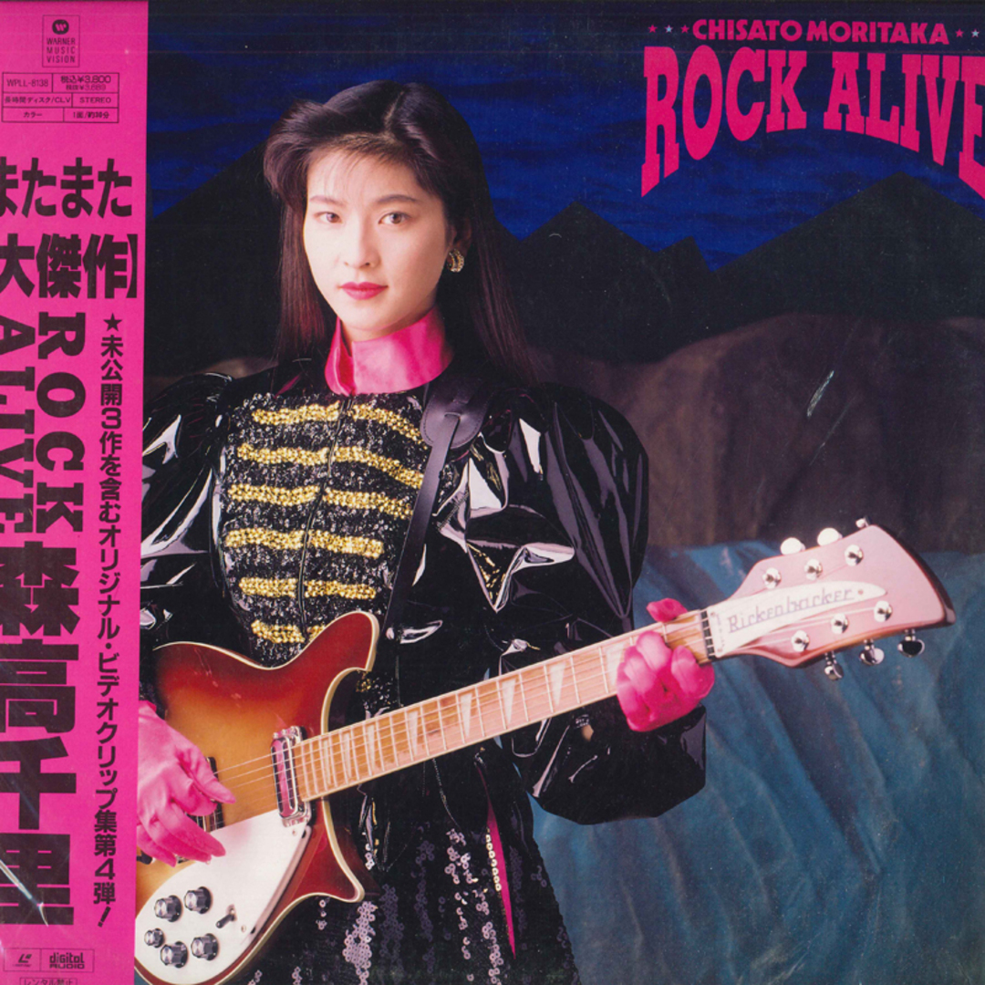 LASERDISC 森高千里 Rock Alive WPLL8138 WARNER /00600 エンタメ/ホビーのエンタメ その他(その他)の商品写真