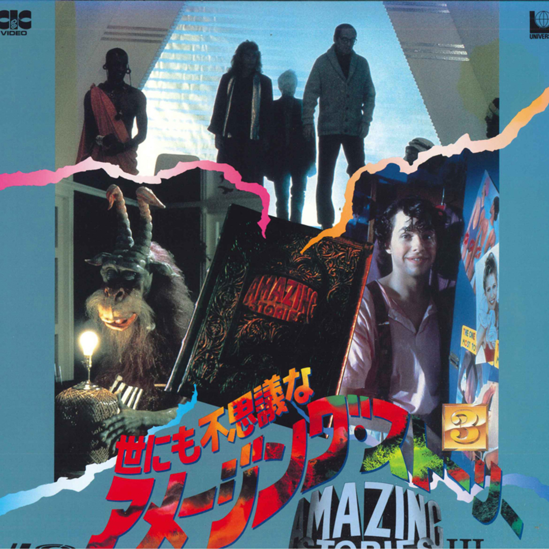 LASERDISC Movie 世にも不思議なアメージング・ストーリー3 日本語字幕 SF0781475 CIC /00600 エンタメ/ホビーのエンタメ その他(その他)の商品写真