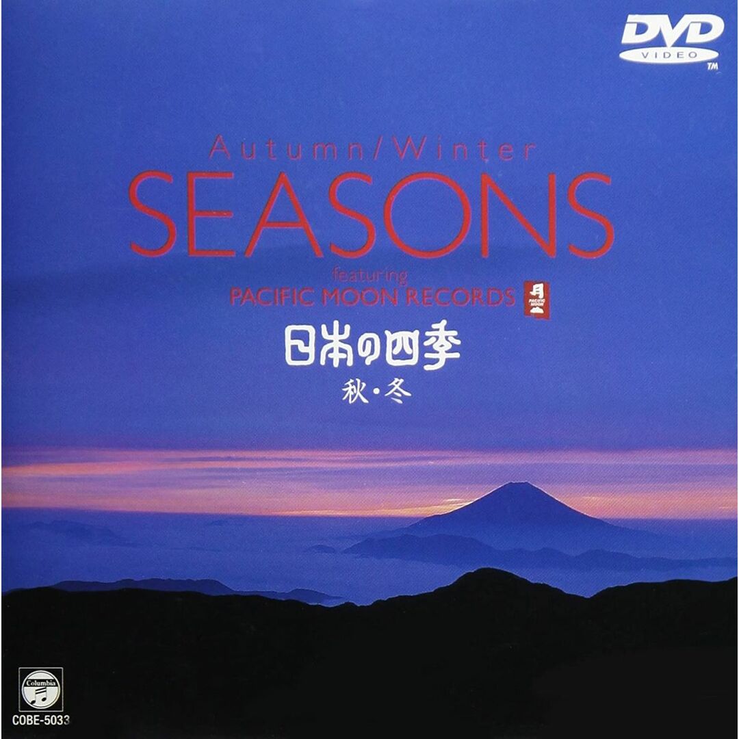 DVD パシフィックムーン パシフィックムーン 日本の四季-秋・冬- /00110 エンタメ/ホビーのCD(ヒーリング/ニューエイジ)の商品写真