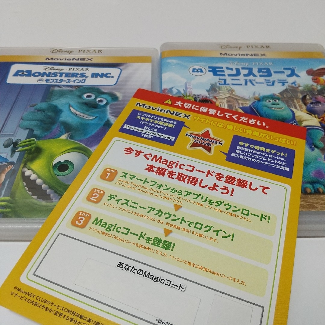 Disney(ディズニー)のモンスターズインク/モンスターズユニバーシティマジックコード エンタメ/ホビーのDVD/ブルーレイ(キッズ/ファミリー)の商品写真