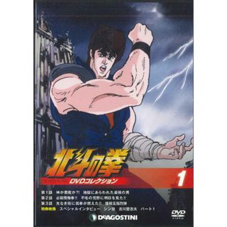 DVD Anime 北斗の拳　Dvdコレクション　1 HKD01N DEAGOSTINI /00110(アニメ)