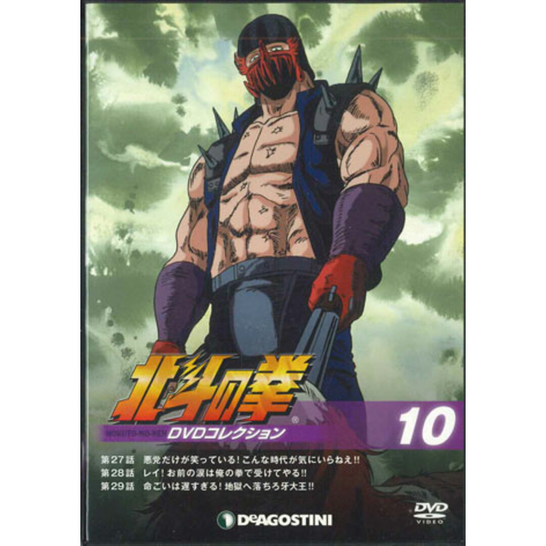 DVD Anime 北斗の拳 Dvdコレクション 10 HKD1N DEAGOSTINI /00110 エンタメ/ホビーのCD(アニメ)の商品写真