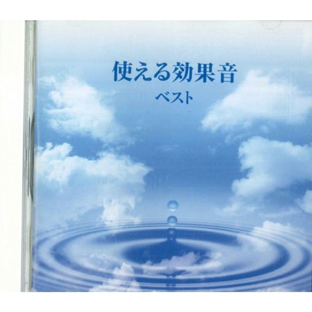 CD Various 使える効果音 ベスト KICW5985 KING /00110 エンタメ/ホビーのCD(その他)の商品写真