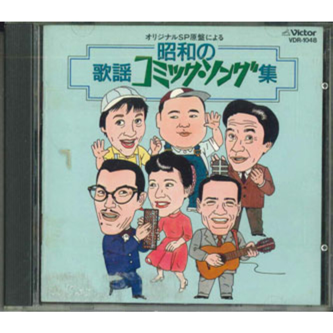 CD Various 昭和の歌謡コミック・ソング集 VDR1048 VICTOR /00110 エンタメ/ホビーのCD(演歌)の商品写真