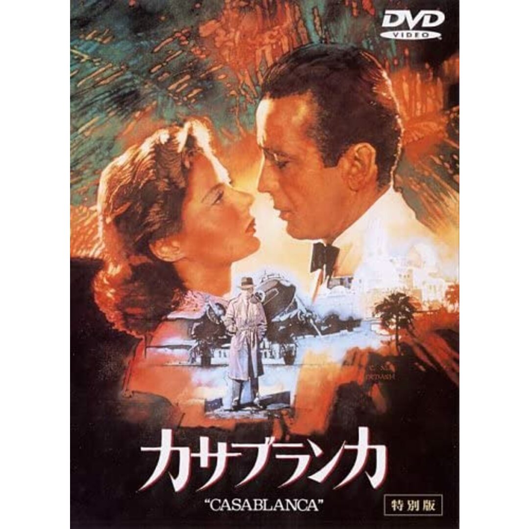 DVD カサブランカ 特別版 未開封 /00110 エンタメ/ホビーのDVD/ブルーレイ(その他)の商品写真