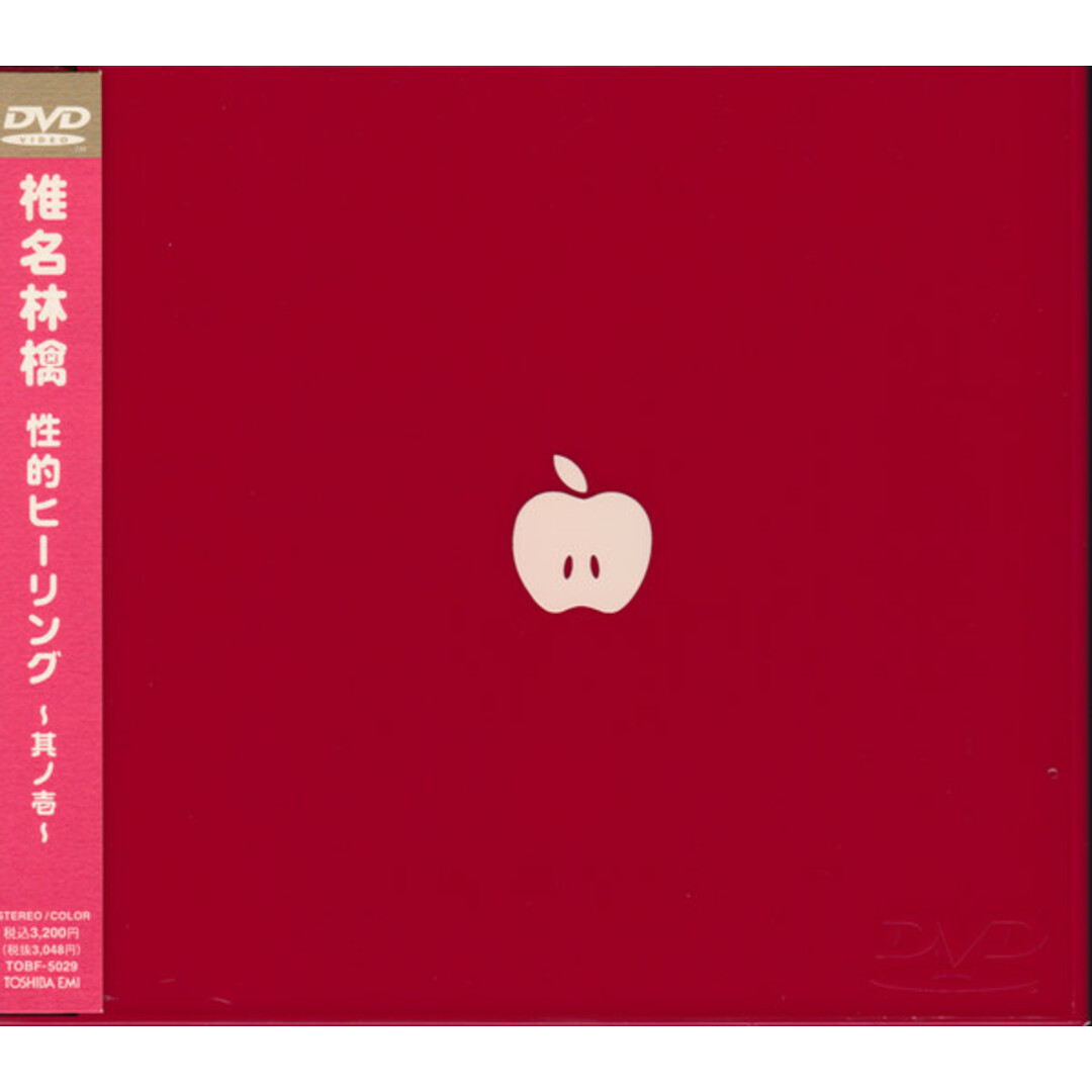 DVD 椎名林檎 性的ヒーリング-其ノ壱- TOBF5029 Toshiba EMI /00110 エンタメ/ホビーのDVD/ブルーレイ(ミュージック)の商品写真