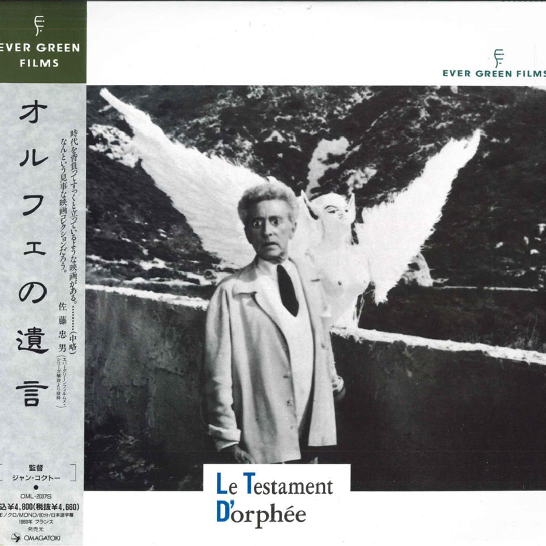 LASERDISC Movie オルフェの遺言 OML2037 OMAGATOKI /00600 エンタメ/ホビーのエンタメ その他(その他)の商品写真