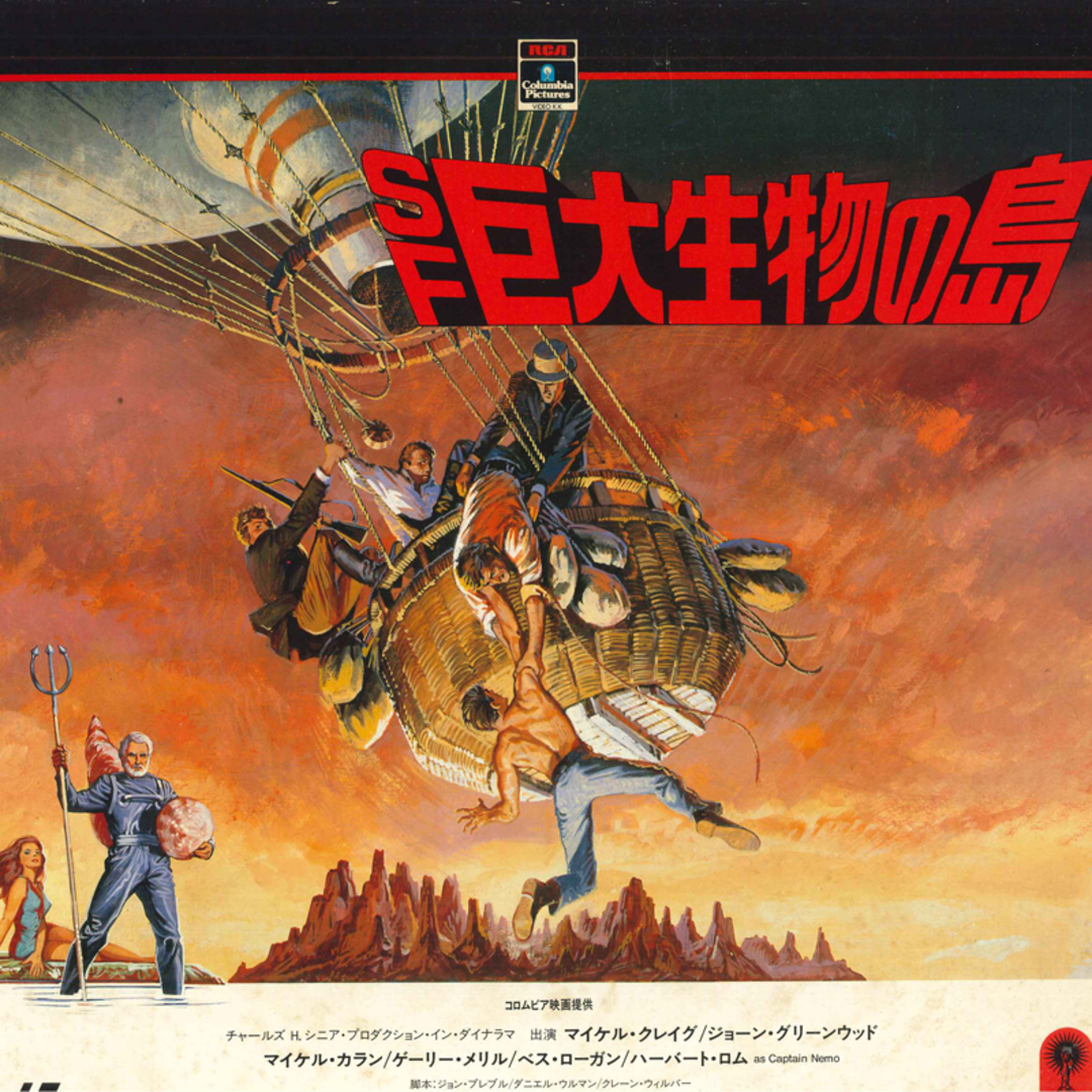 LASERDISC Movie Sf巨大生物の島(日本語字幕) SF0785107 RCA /00600 エンタメ/ホビーのエンタメ その他(その他)の商品写真
