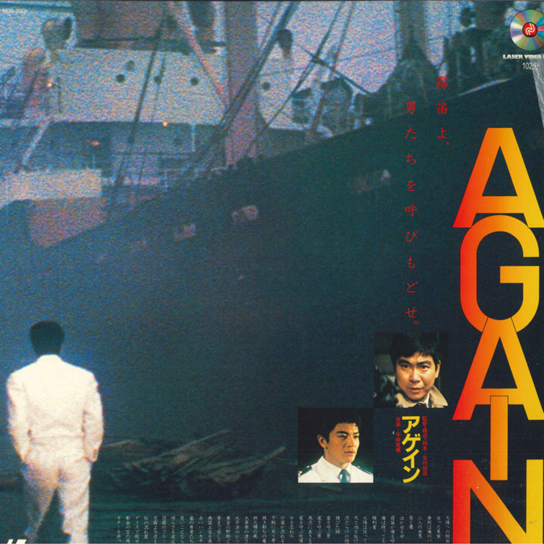 LASERDISC Movie Again NDS2001 NIKKATSU /00600 エンタメ/ホビーのエンタメ その他(その他)の商品写真