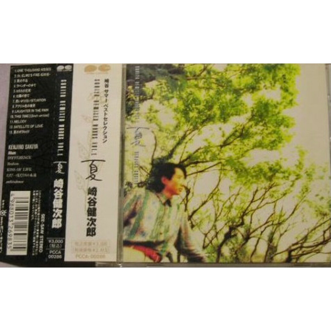 CD 崎谷健次郎 Sakiya Remixed Works Vol.1 夏 PCCA00286 See・Saw /00110 エンタメ/ホビーのCD(ポップス/ロック(邦楽))の商品写真