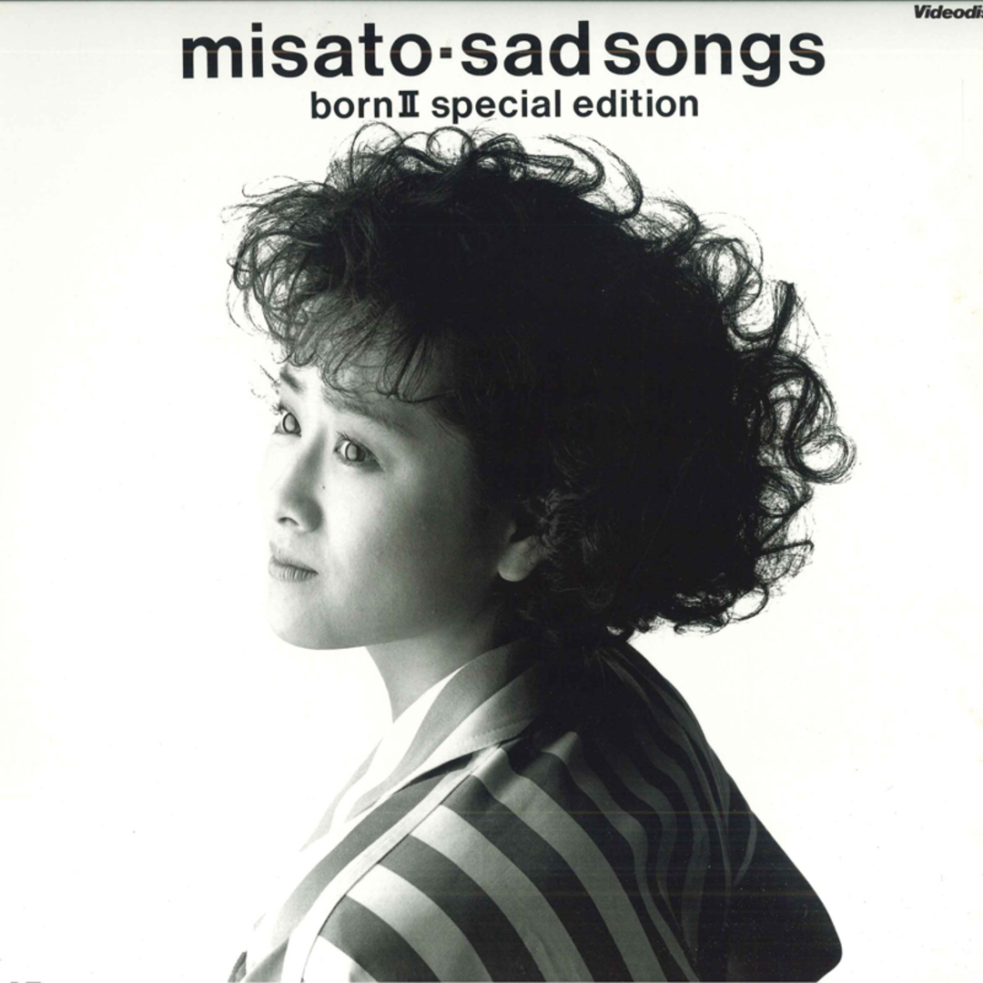LASERDISC Misato Misato・悲しい歌 434H133 EPIC /00600 エンタメ/ホビーのエンタメ その他(その他)の商品写真