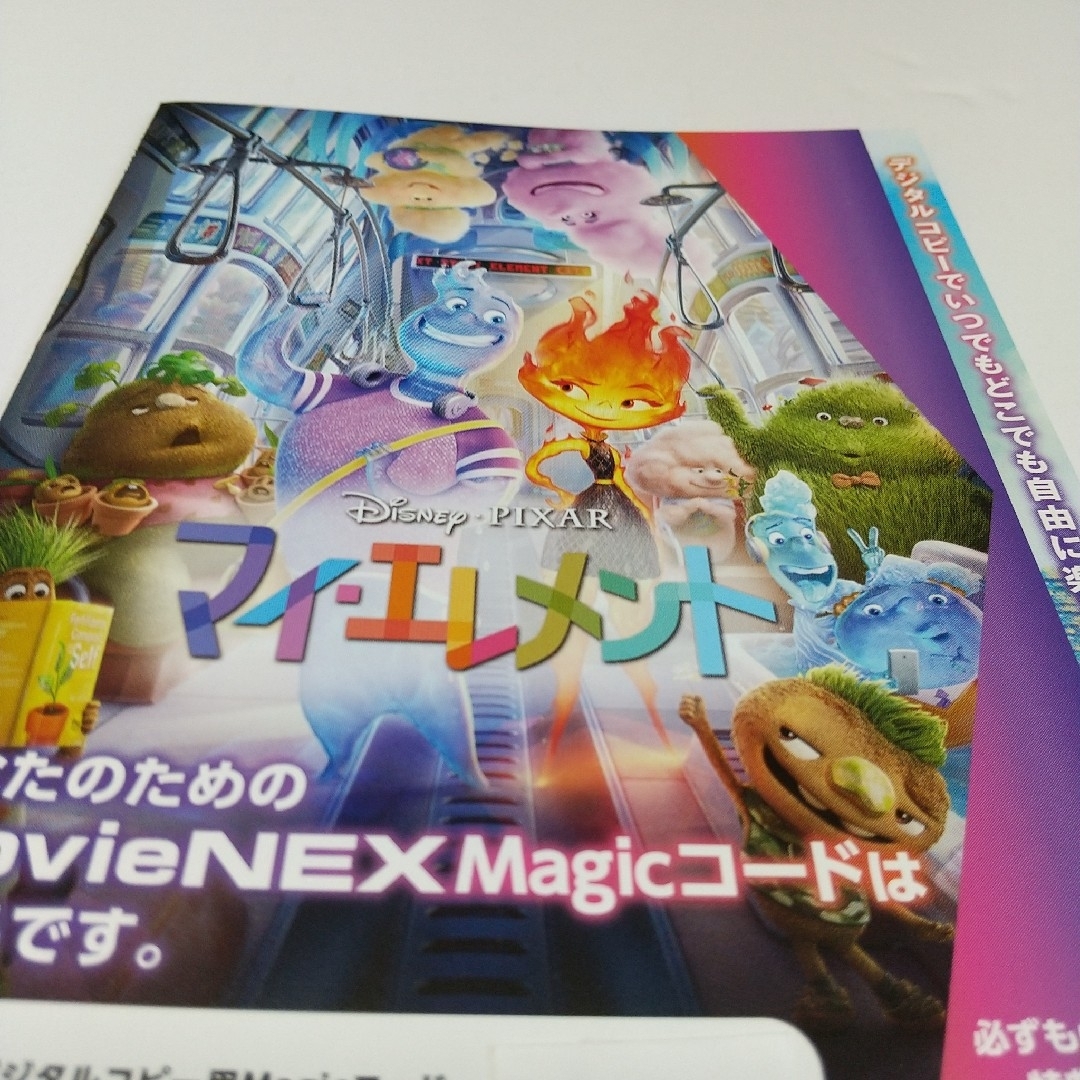 Disney(ディズニー)のマイ・エレメントマジックコード の用紙 エンタメ/ホビーのDVD/ブルーレイ(キッズ/ファミリー)の商品写真