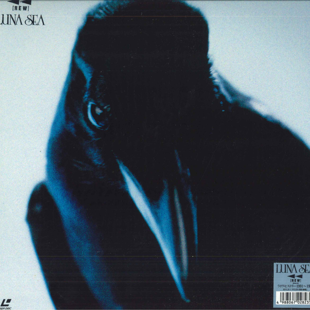 LASERDISC Luna Sea Rew MVLH1 MCA VICTOR /00600 エンタメ/ホビーのエンタメ その他(その他)の商品写真