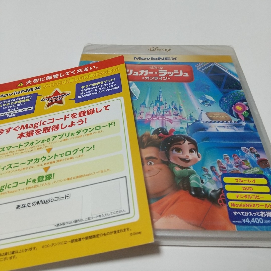Disney(ディズニー)のシュガーラッシュ オンラインマジックコード の用紙 エンタメ/ホビーのDVD/ブルーレイ(キッズ/ファミリー)の商品写真