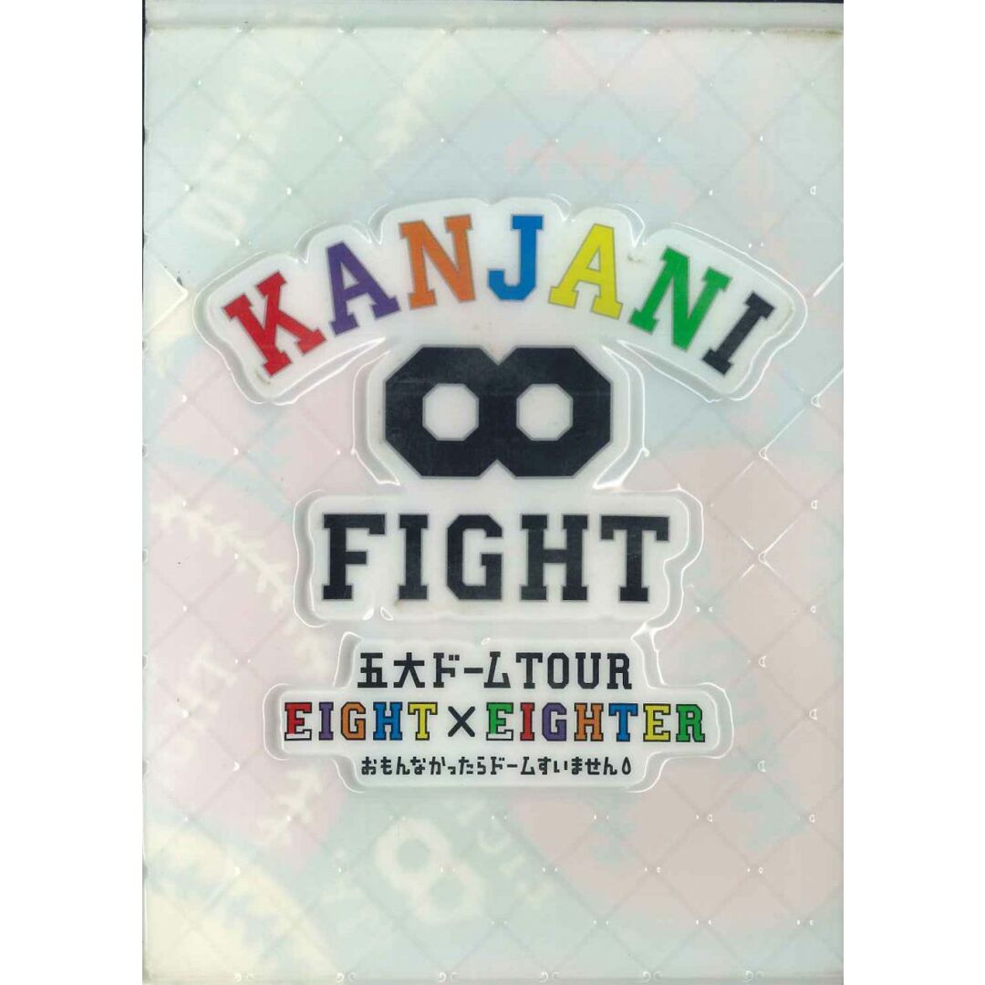 3discs 関ジャニ∞ 五大ドームtour Eight×eighter おもんなかったらドー TEBI8847 TEICHIKU /00330 エンタメ/ホビーのDVD/ブルーレイ(ミュージック)の商品写真