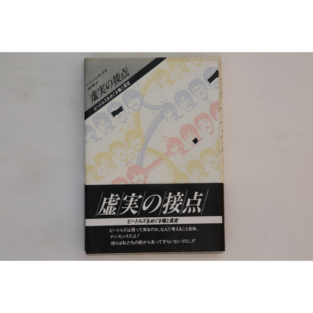 BOOKS Book 虚実の接点 0073610623129 シンコー・ミュージック /00310 エンタメ/ホビーの本(アート/エンタメ)の商品写真