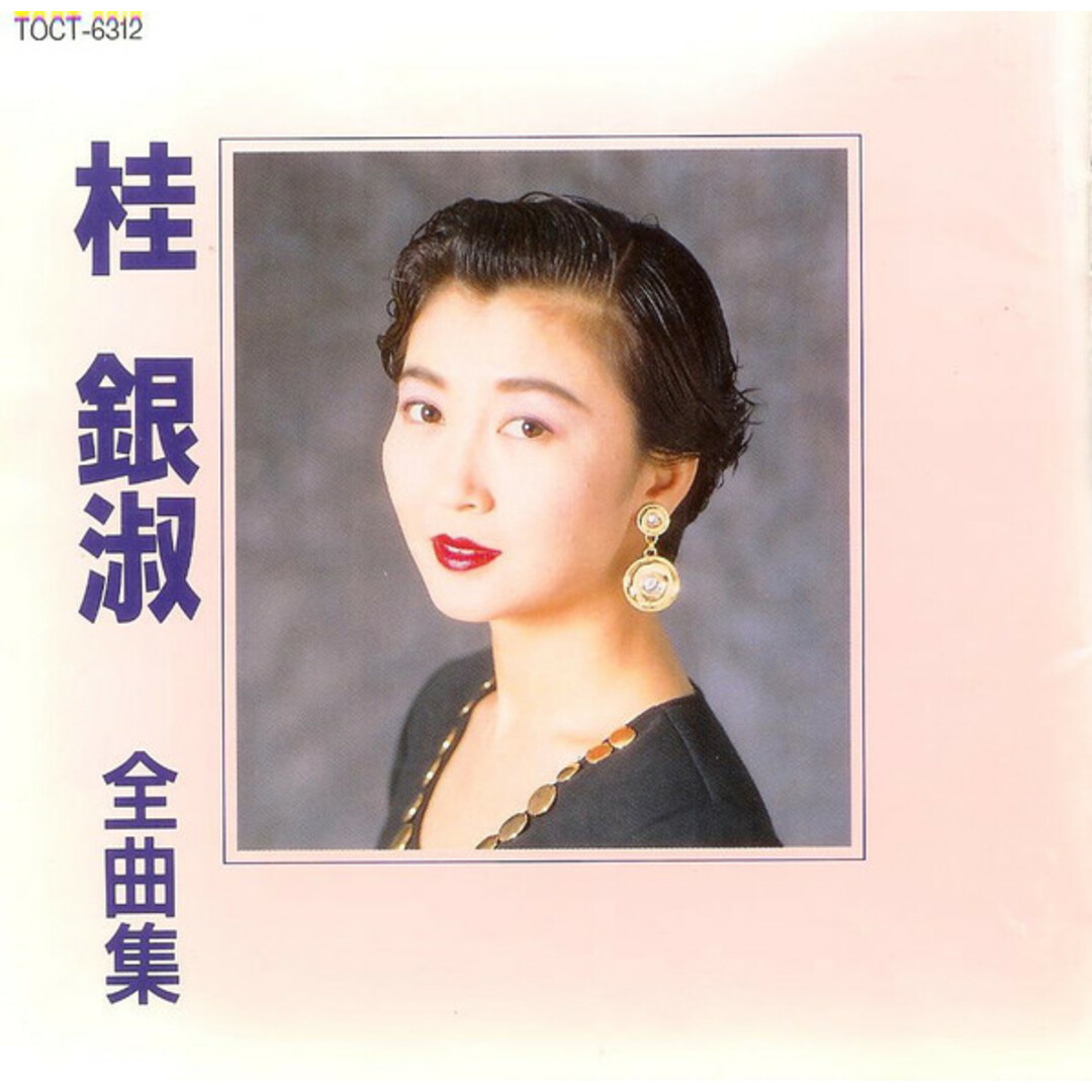 CD Eun-Sook Kye 全曲集 TOCT6312 Toshiba Records /00110 エンタメ/ホビーのCD(ポップス/ロック(洋楽))の商品写真